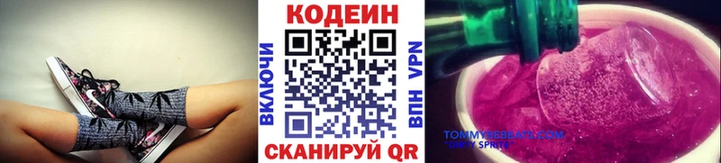 Кодеиновый сироп Lean Purple Drank Свободный